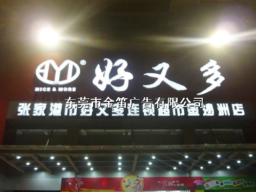 惠州LED发光字