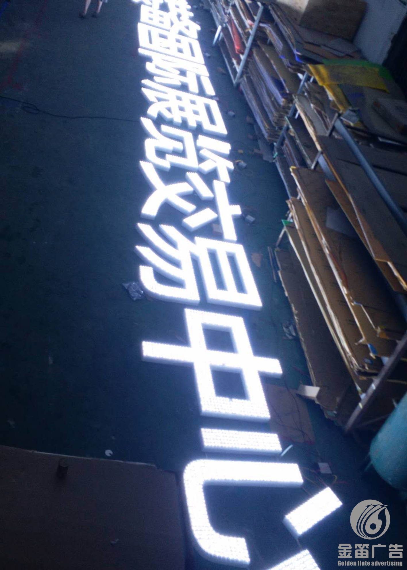 广东金笛LED冲孔发光字制作安装