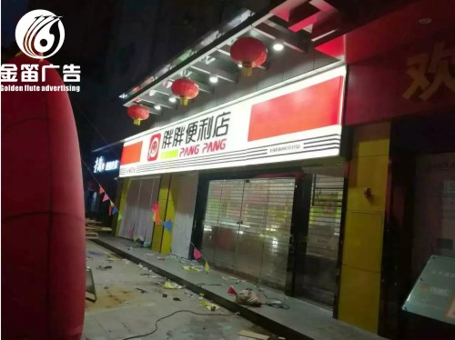 便利店LED吸塑灯箱