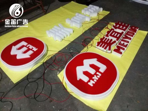 美宜佳LED吸塑发光字 美宜佳LED吸塑发光字