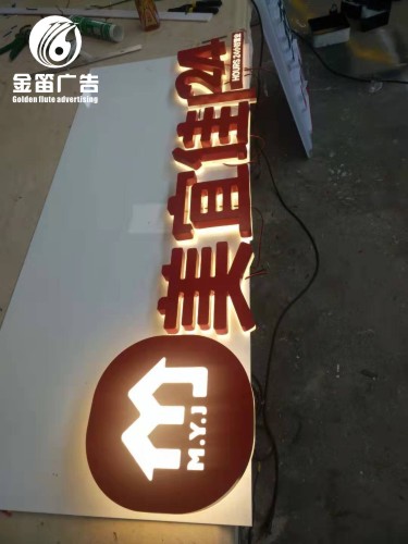深圳美宜佳LED背发光字