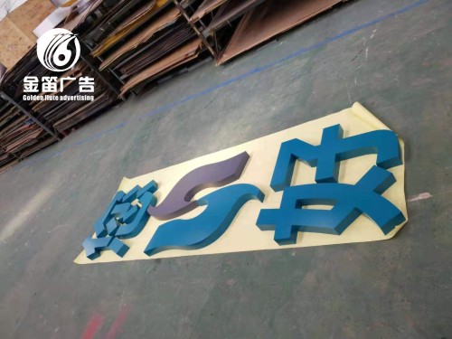 东莞不锈钢烤漆字户外广告制作 东莞不锈钢烤漆字户外广告制作