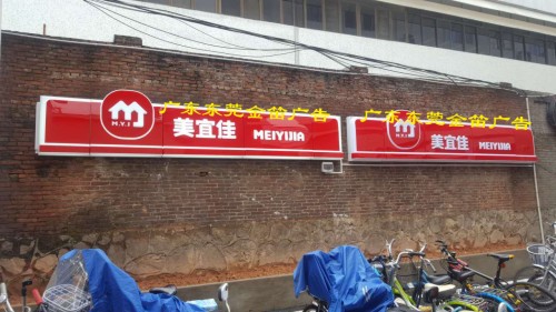 东莞美宜佳便利店LED吸塑灯箱制作