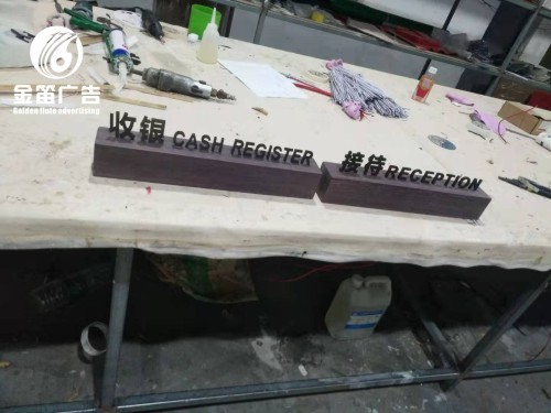 收银牌标识制作厂家