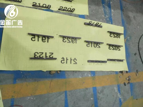 酒店门牌标识牌制作