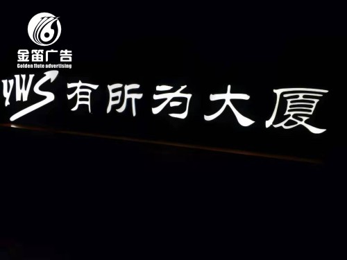 大型商场户外落地发光字制作工厂