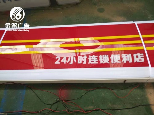 广东百思特便利店吸塑灯箱制作厂家 广东百思特便利店吸塑灯箱制作厂家