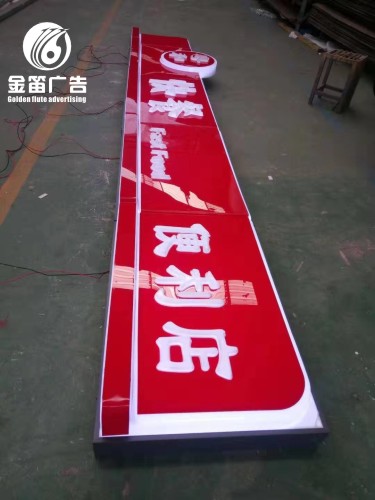 快餐便利店LED吸塑灯箱门头招牌制作
