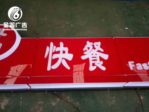 广东快餐便利店LED吸塑灯箱制作厂家