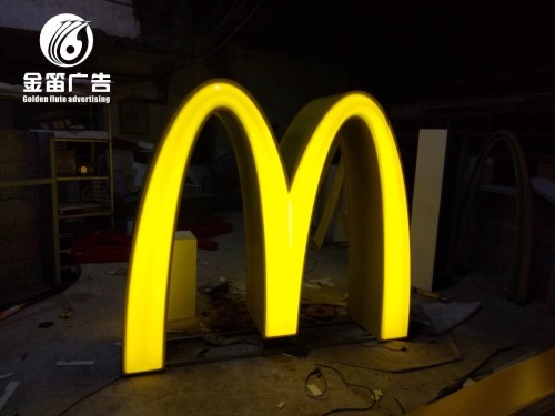 广东麦当劳三维LED吸塑发光字