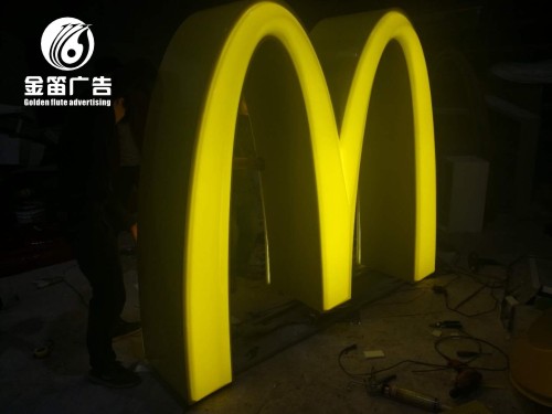 麦当劳三维LED吸塑发光字