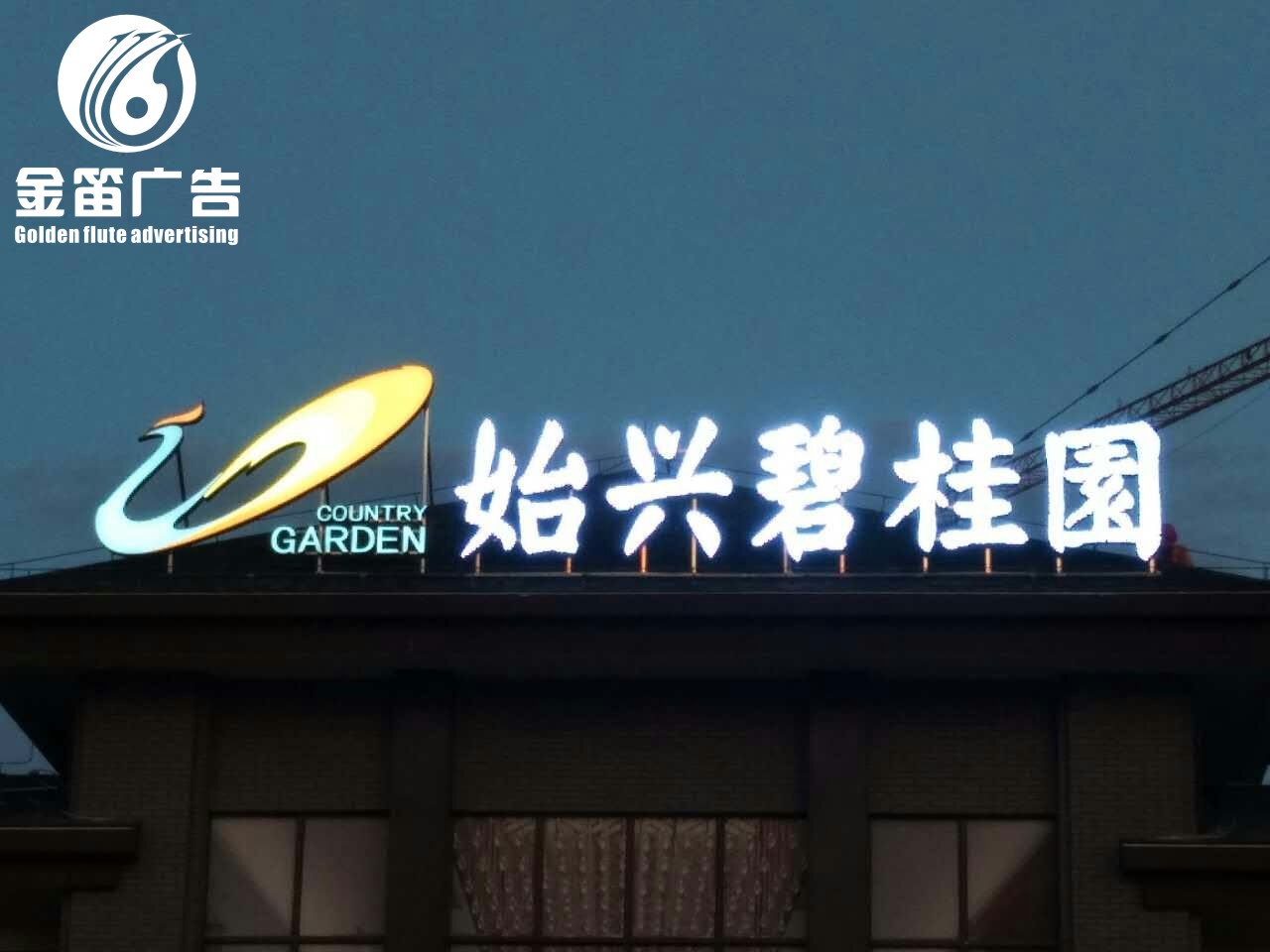东莞房地产LED平面发光字
