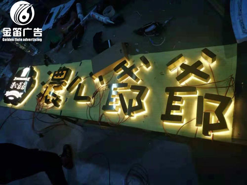 广东农心爷爷LED背发光字、商场佛光字制作