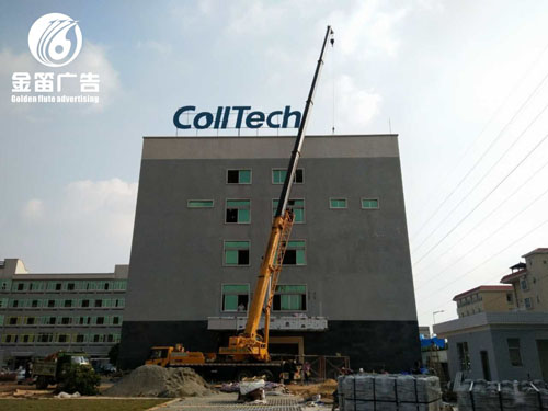 广东聚德LED楼宇冲孔发光字制作厂家