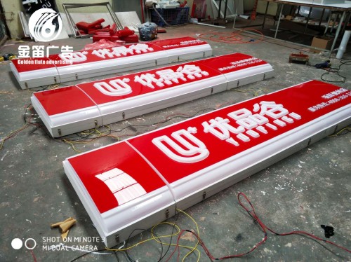 惠州优品谷便利店LED吸塑灯箱制作厂家