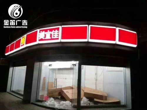 惠州美宜佳便利店LED吸塑灯箱制作安装