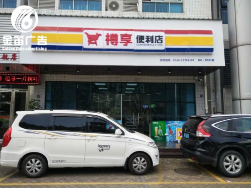 深圳樽享便利店LED吸塑灯箱制作安装