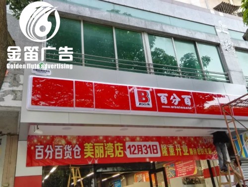 深圳百分百货仓LED吸塑灯箱制作安装厂家
