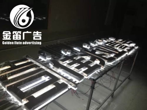 东莞佳兆业壹号LED精工背发光字制作
