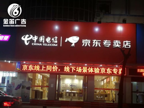 东莞高埗中国电信商场LED树脂发光字商场外墙广告