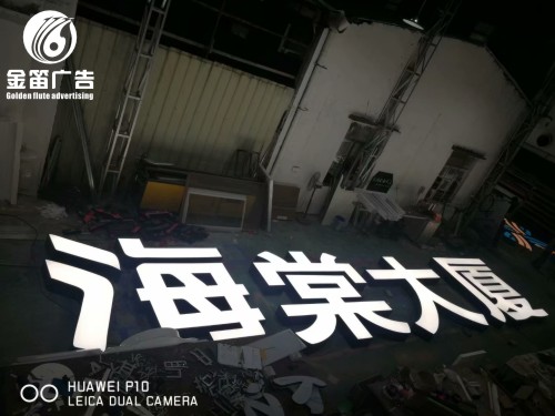 广东海棠大厦LED大型发光字平面发光字制作