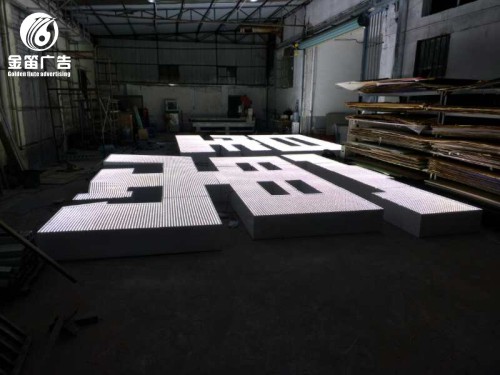 广东星寓楼宇大字冲孔发光字亮化工程制作厂家