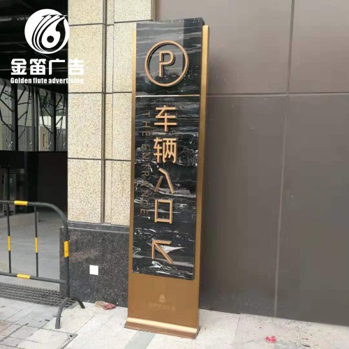广东停车场导视牌、大理石停车场导视牌制作
