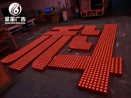 东莞LED四灯冲孔发光字
