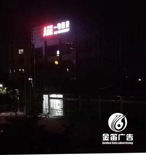 大型LED户外冲孔发光字制作 大型LED户外冲孔发光字制作