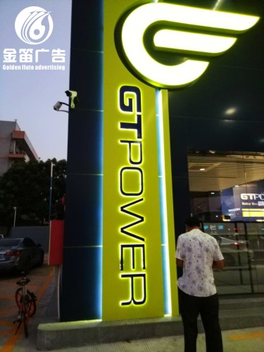 东莞高途能源LED背发光字户外广告招牌制作