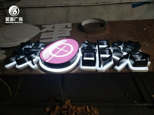 装甲部落LED背发光字门头户外广告招牌