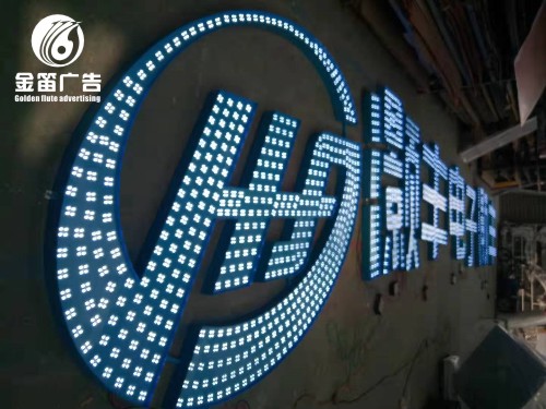 灏丰电子LED平面发光字、LED外露发光字户外广告制作