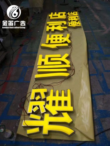 东莞LED吸塑发光字制作厂家