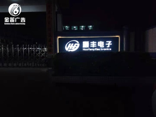 东莞LED平面发光字制作工厂 东莞LED平面发光字制作工厂