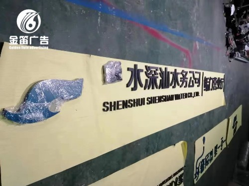形象墙水晶字制作厂家 形象墙水晶字制作厂家