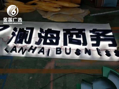 惠州LED背发光字制作厂家 惠州LED背发光字制作厂家