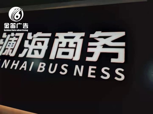 LED商场发光字制作 LED商场发光字制作