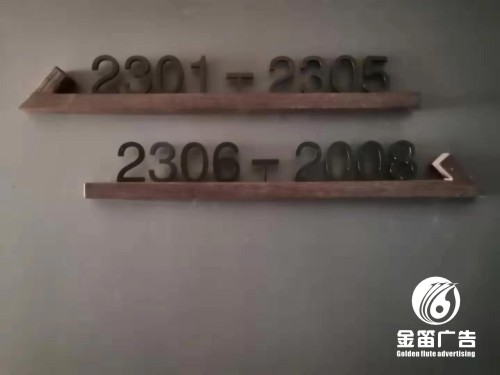 湖南酒店门牌标识、楼层门牌、消防栓标识、洗手间门牌标识制作安装
