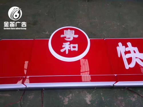 快餐便利店LED吸塑灯箱