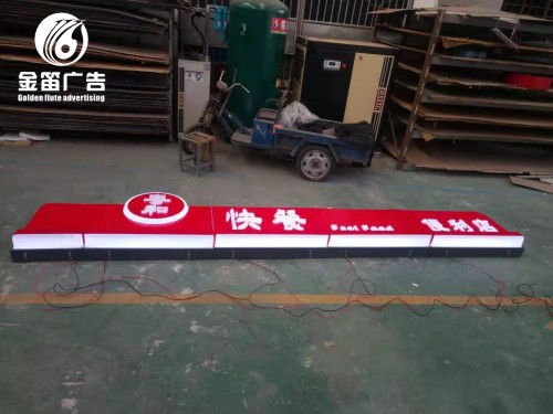广东金笛制作快餐便利店LED吸塑灯箱厂家