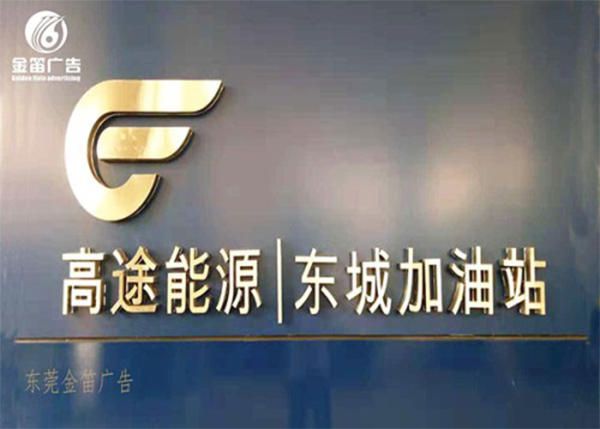 高途能源钛金字
