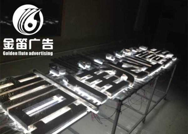 壹佳兆业LED背发光字