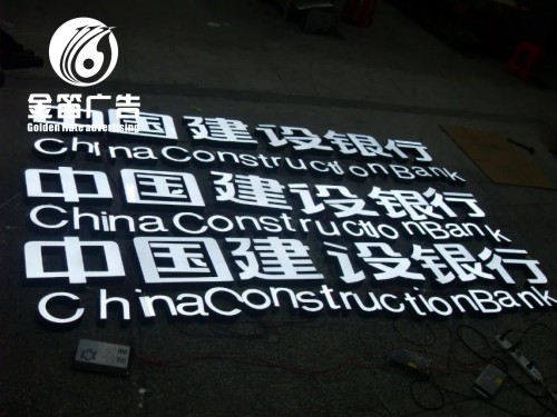 中国建设银行LED黑白树脂发光字门楣招牌制作