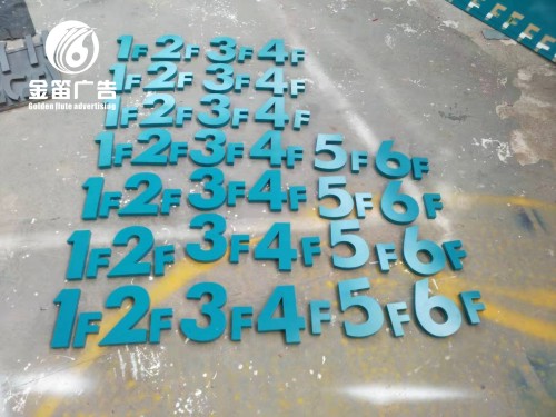 商场楼层烤漆字制作厂家