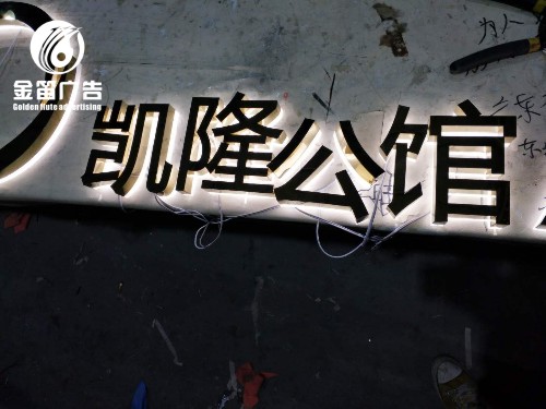 东莞精品LED背发光字制作厂家