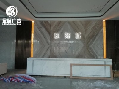 东莞凯隆城LED背发光字 形象墙LED背发光字制作