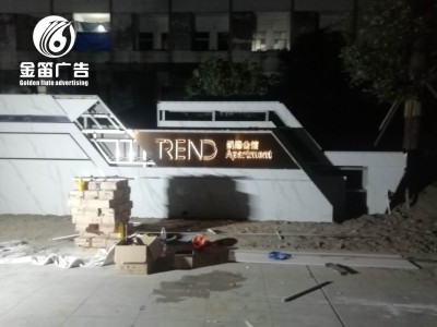 东莞LED凯隆公馆LED背发光字户外发光字制作