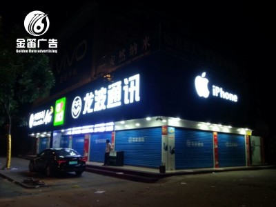 手机店LED树脂发光字制作厂家
