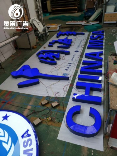 中国海事蓝白LED发光字制作厂家