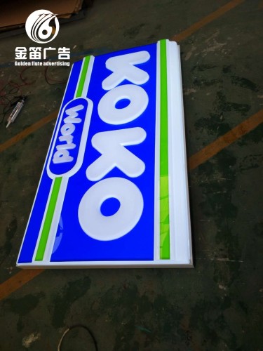 商场koko便利店LED吸塑灯箱门楣吸塑灯箱